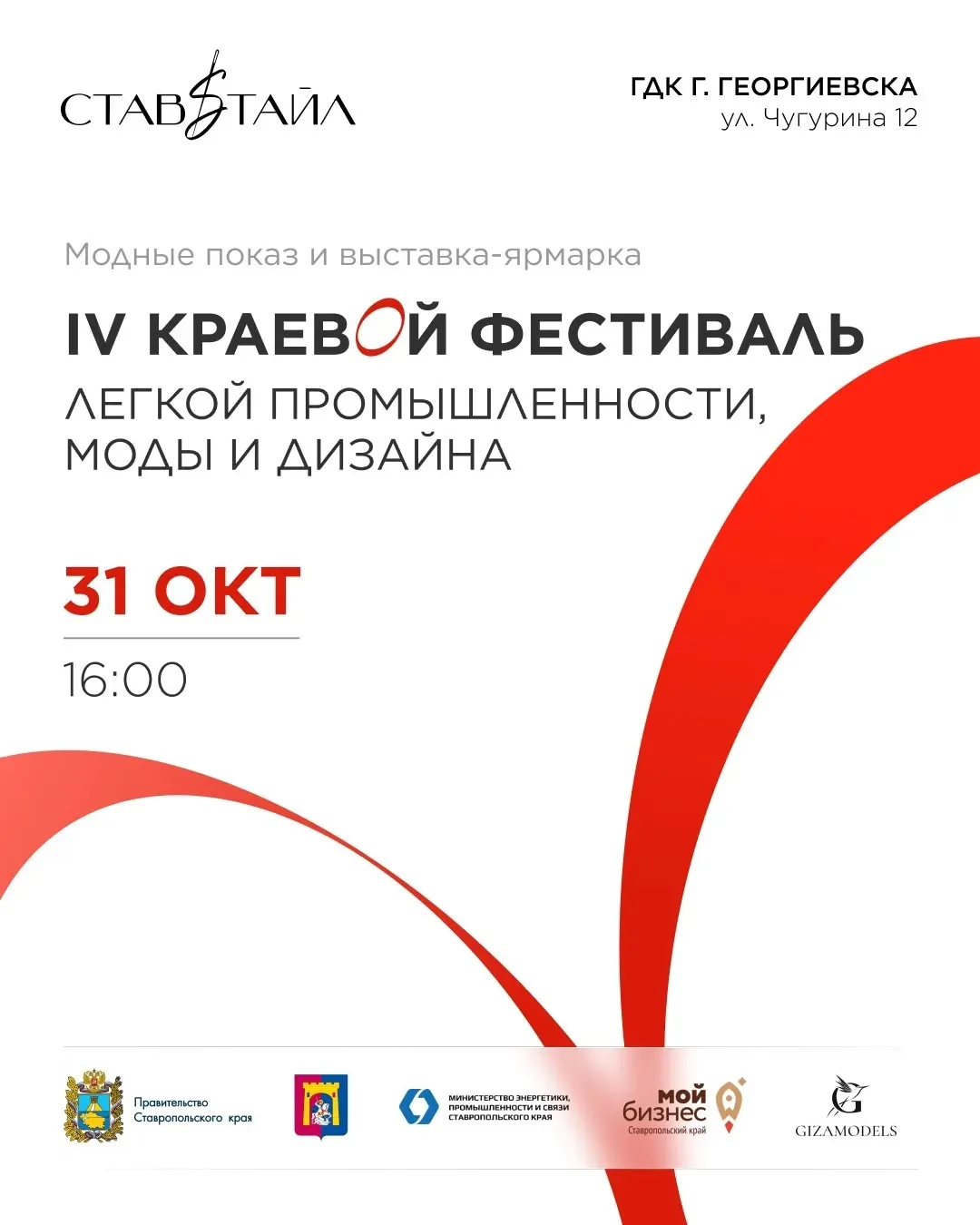 ✨31 октября в городском Дворце культуры состоится IV краевой фестиваль легкой промышлен...
