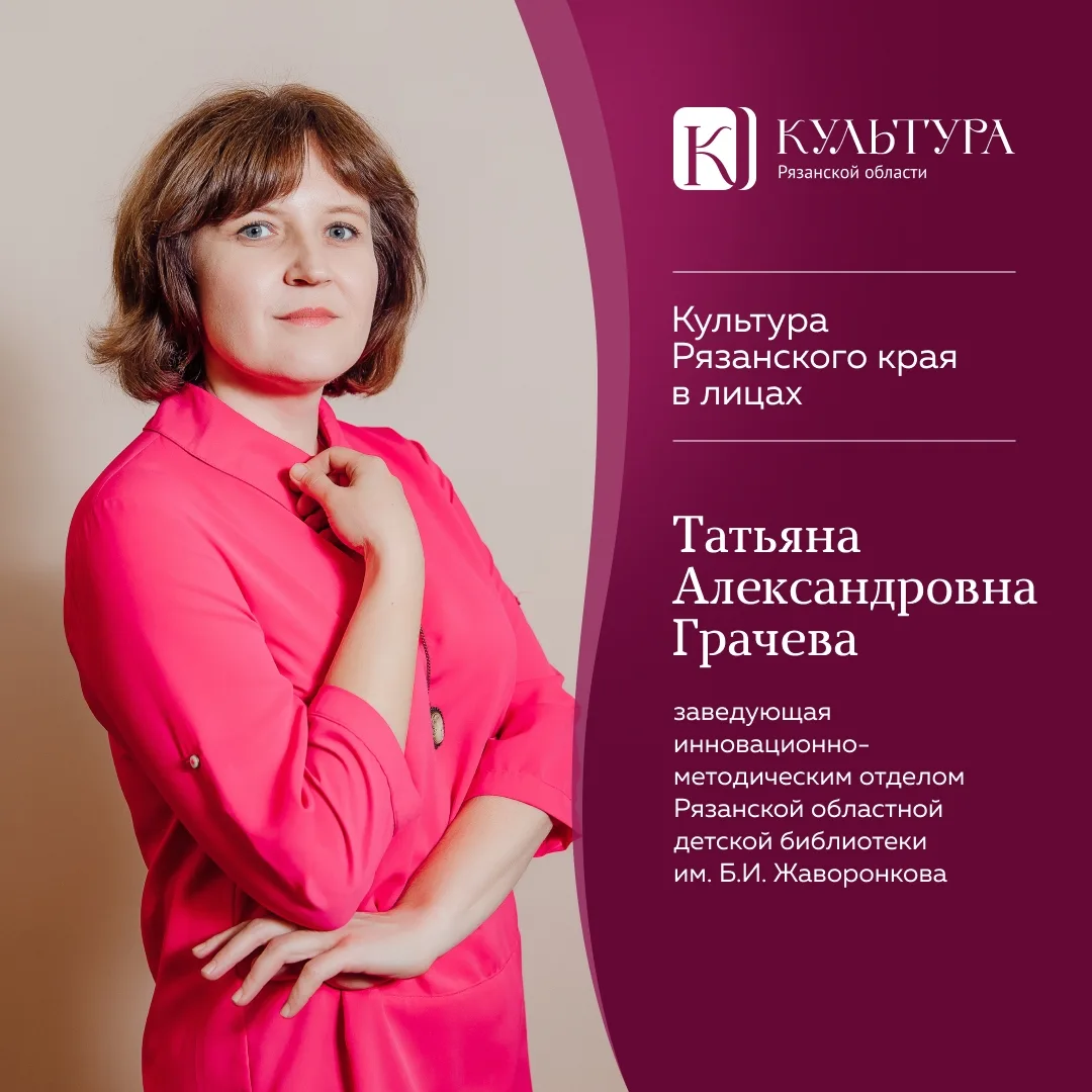 #Культура_Рязанского_края_в_лицах