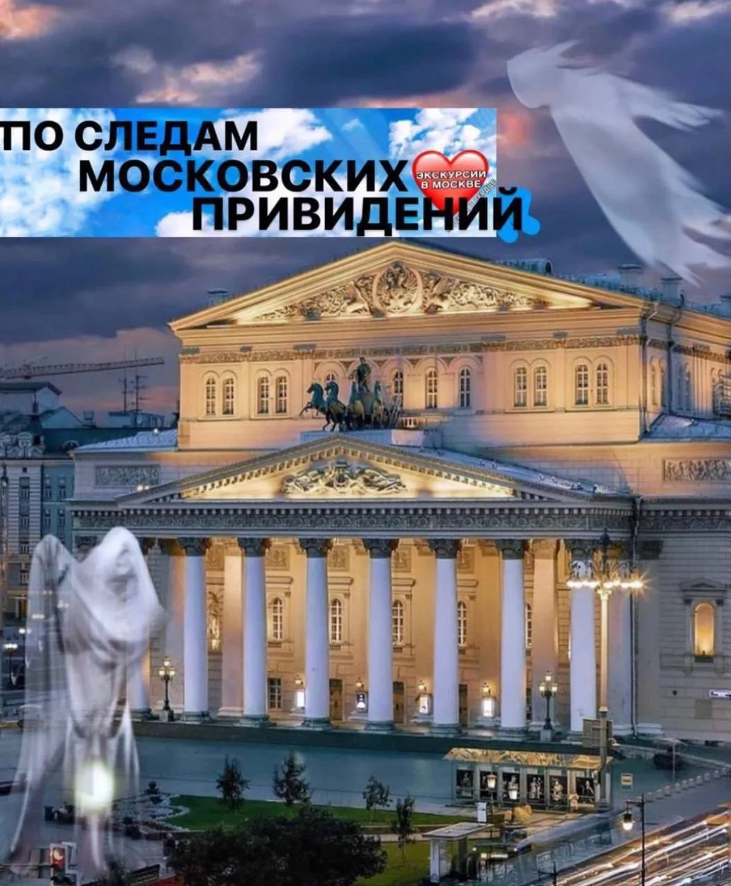 Изображение 1 к публикации «Москва в сердце»