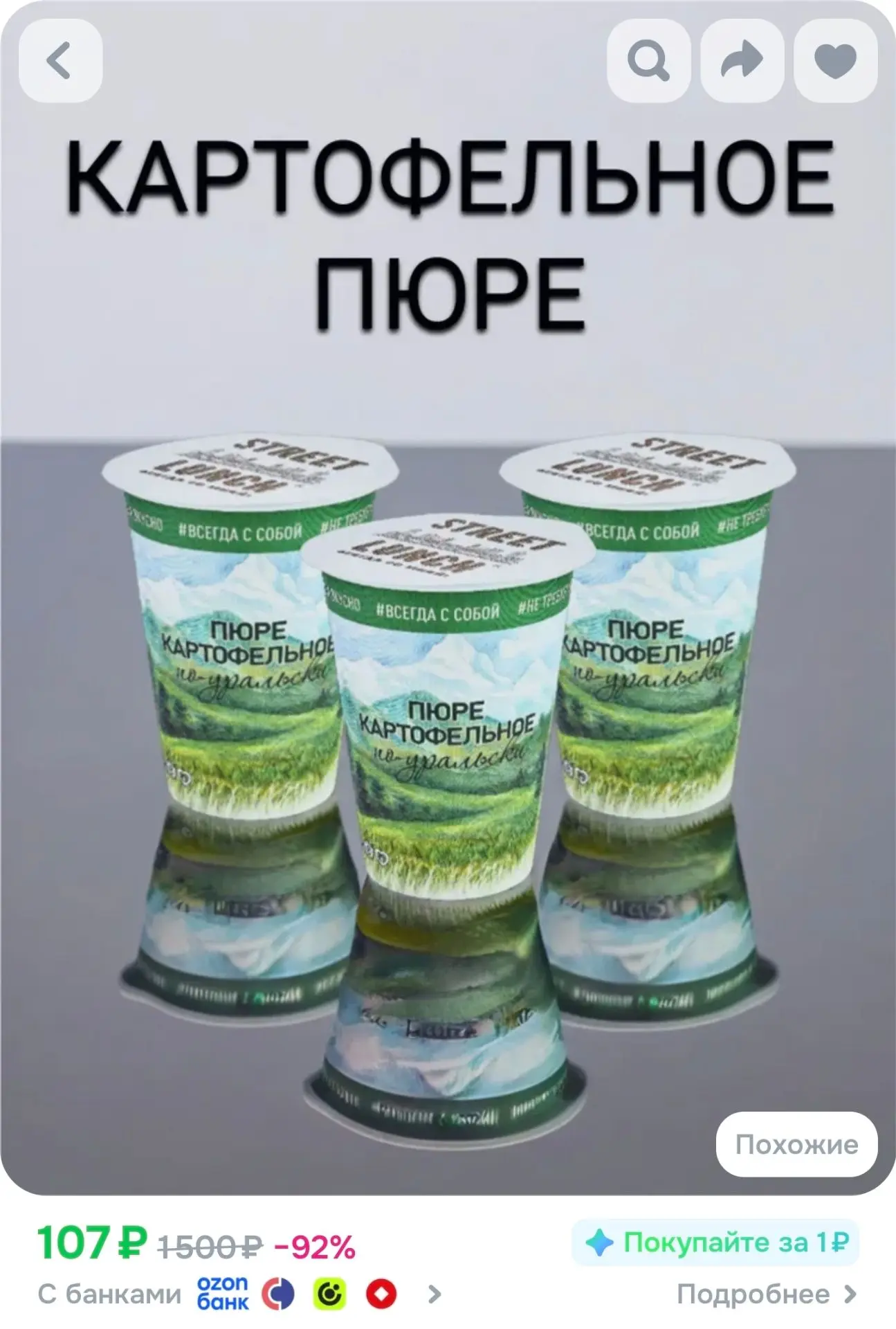 Пюре картофельное быстрого приготовления Street Lunch стакан, 3 шт.