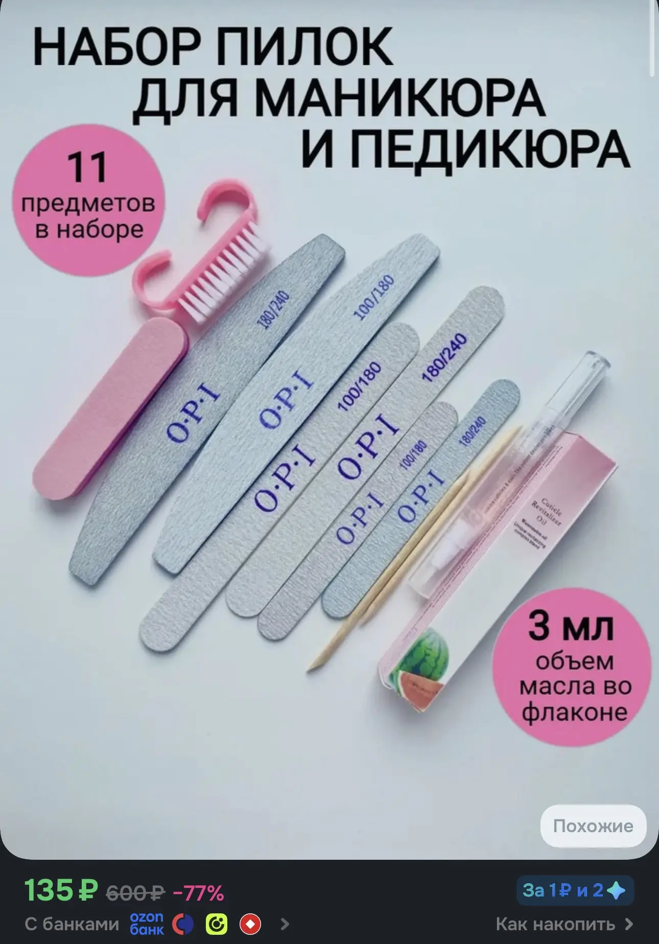 Пилки для маникюра и педикюра набор OPI