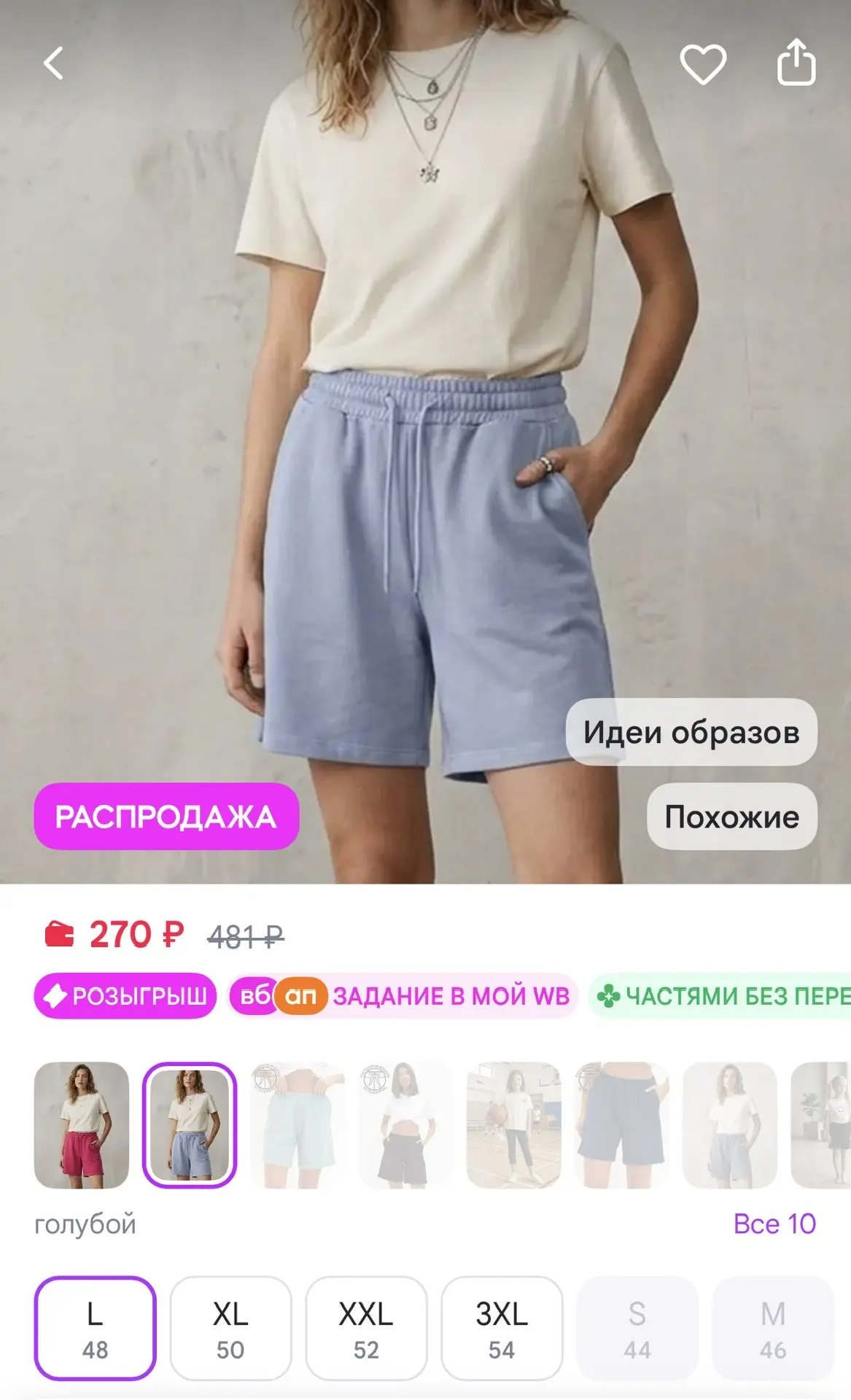 Шорты