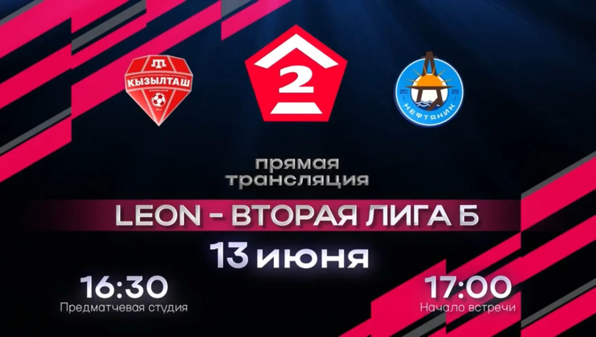 ⚡Трансляция футбольного матча начнётся через 3 часа⚡

Начинаем предматчевой студией в 16:30. Стартов