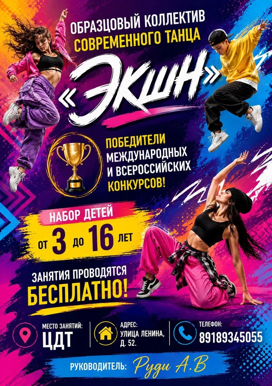 Образцовый коллектив современного танца «Экшн» объявляет набор детей от 3 до 16 лет! 💃🕺