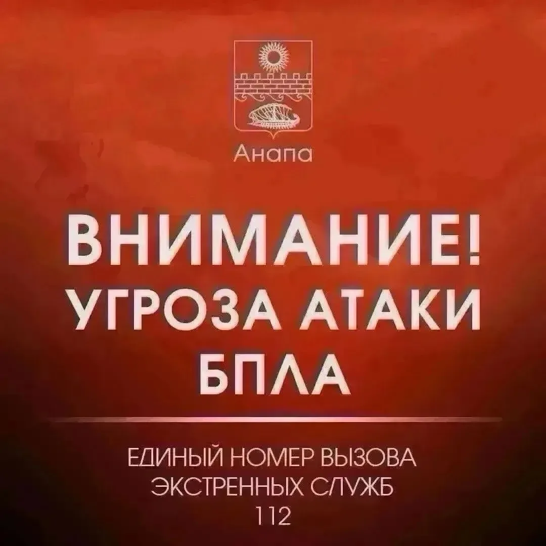 Внимание! В городе включена сирена, сохраняется угроза атаки БПЛА