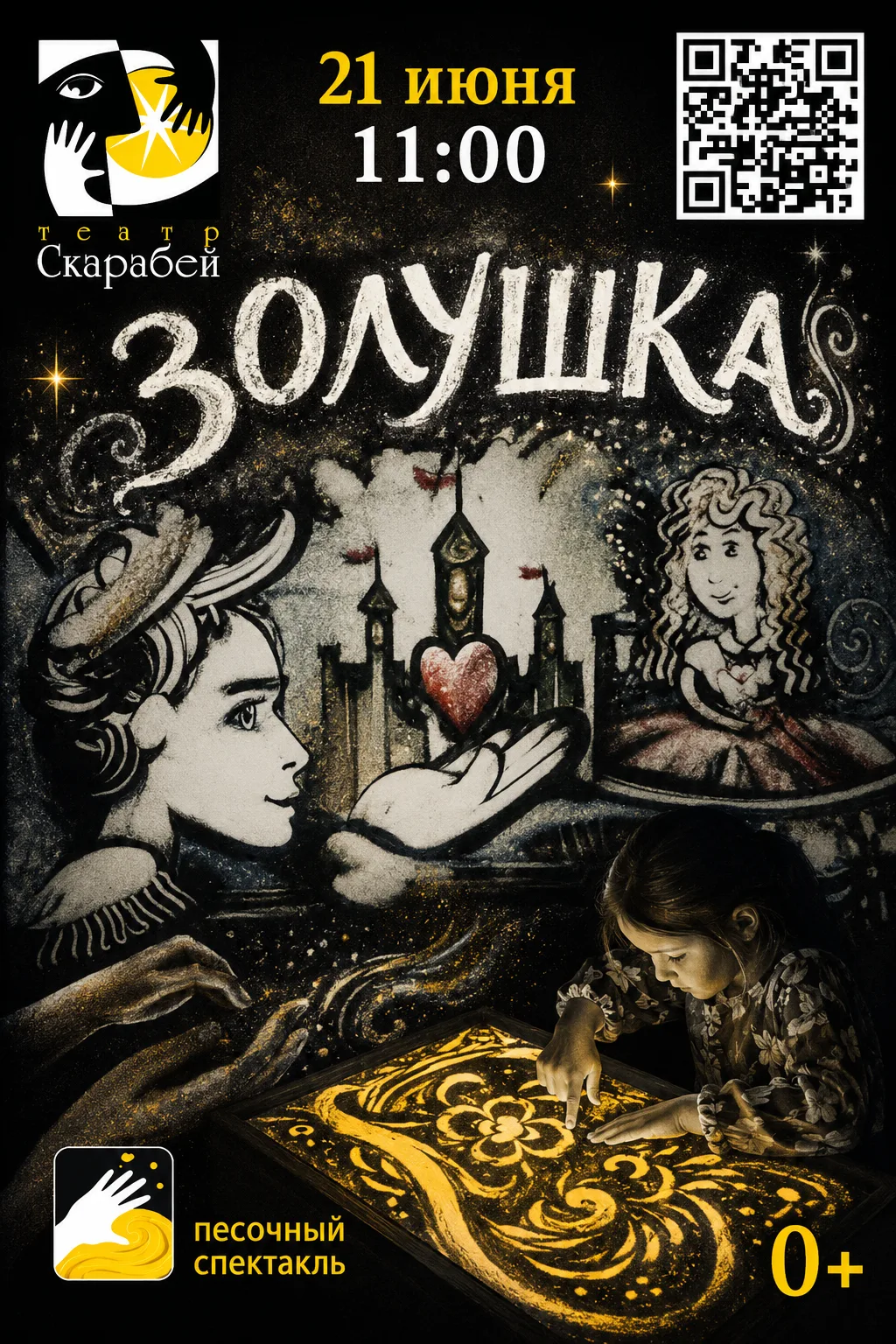 «Очень вредно не ездить на бал, когда ты этого заслуживаешь»
🗓21 июня | Воскресенье | 11:00

Песочн
