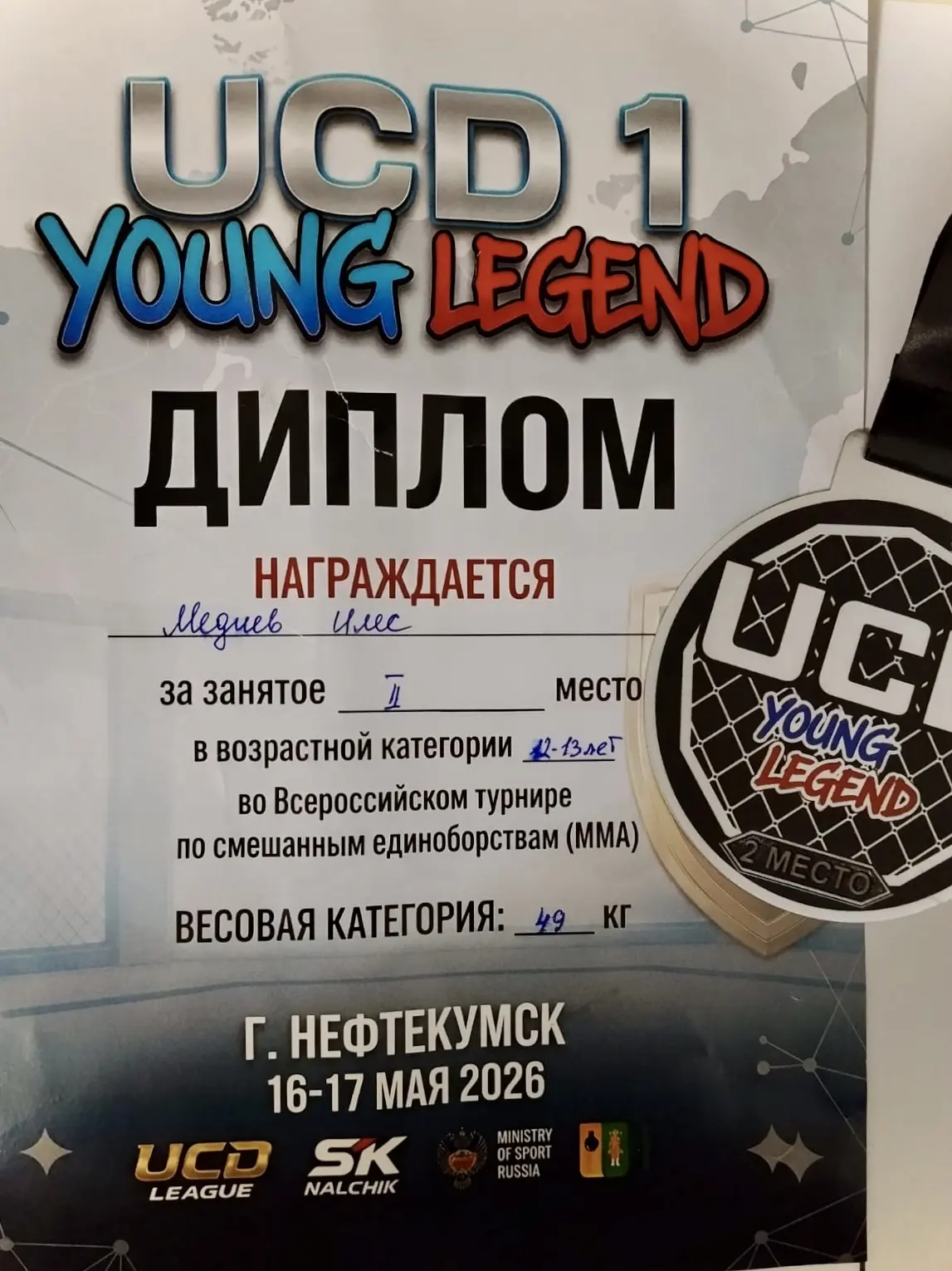 «СЕРЕБРО ВСЕРОССИЙСКОГО ММА — У НАС В ШКОЛЕ»🥊🥈