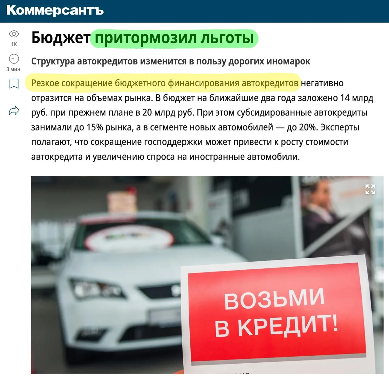🔺🇷🇺 Господдержку автокредитов в России резко сокращают: в 2027–2028 годах на програм...