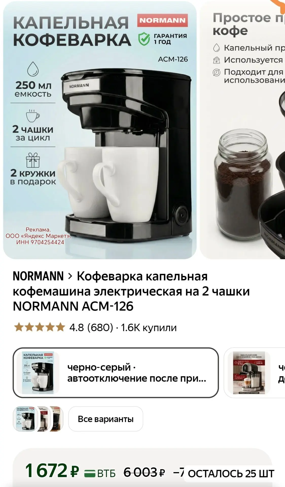Кофеварка капельная кофемашина электрическая на 2 чашки NORMANN ACM-126