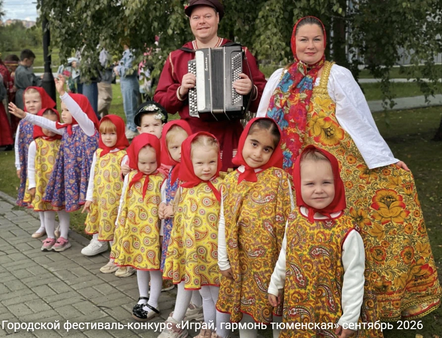 🎵 ИГРАЙ, ГАРМОНЬ ТЮМЕНСКАЯ! Душа города запоёт 12 и 21 сентября