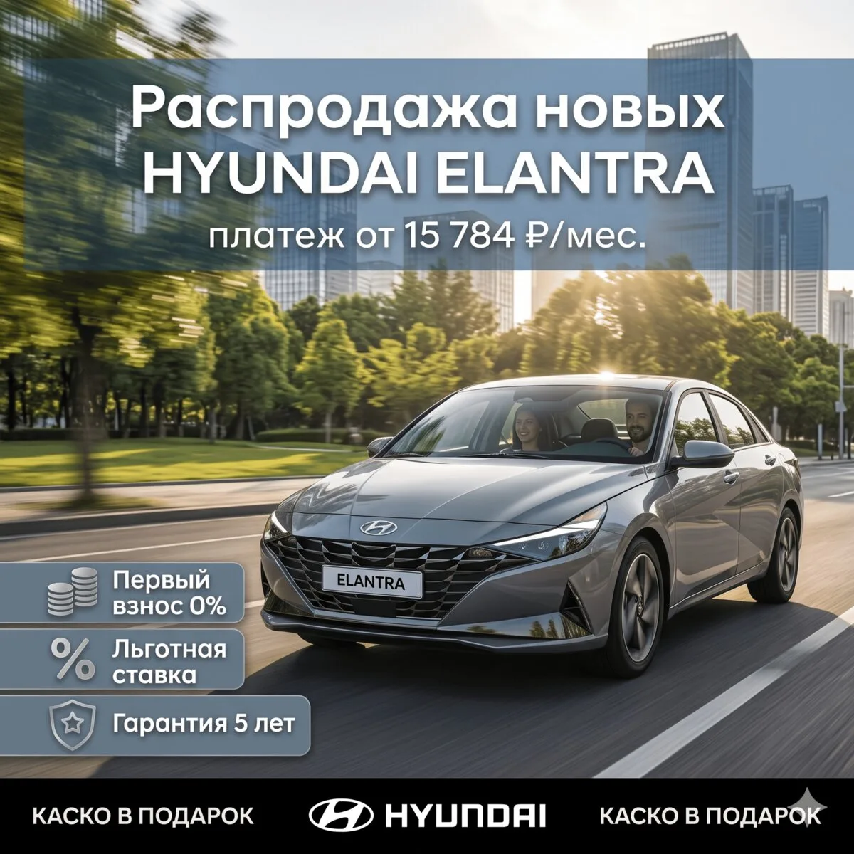Распродажа новых HYUNDAI в Ростове!