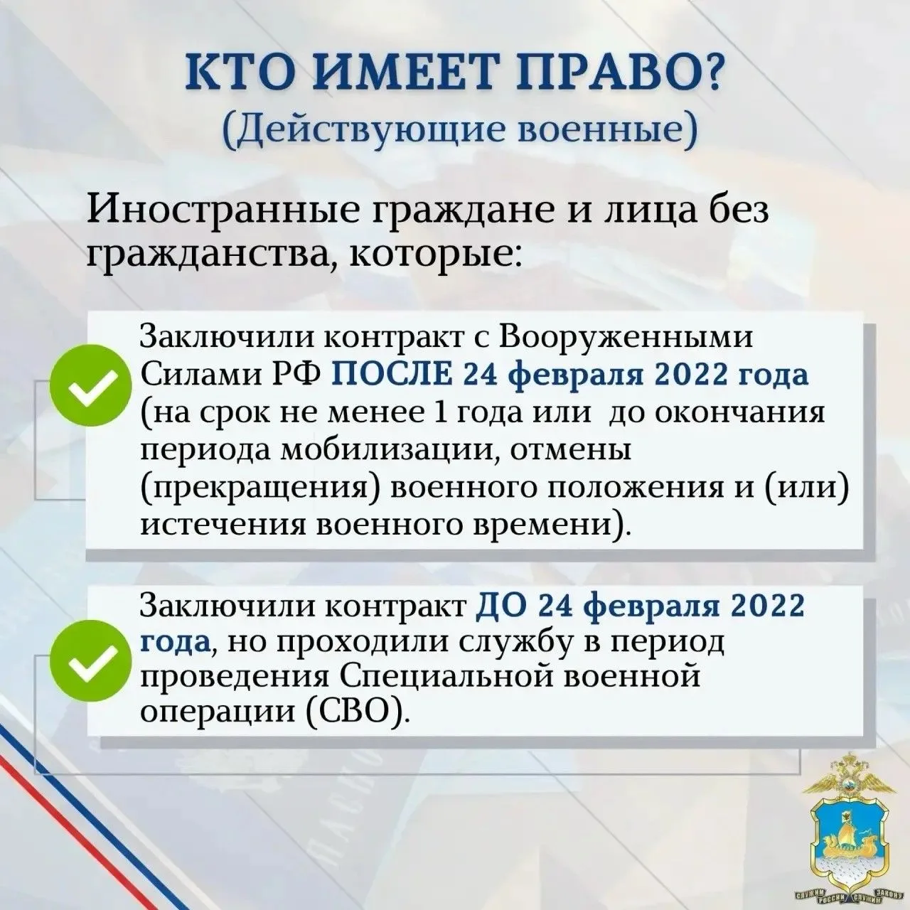 Сегодня расскажем о возможности упрощенного приобретения гражданства Российской Федерации в соответс