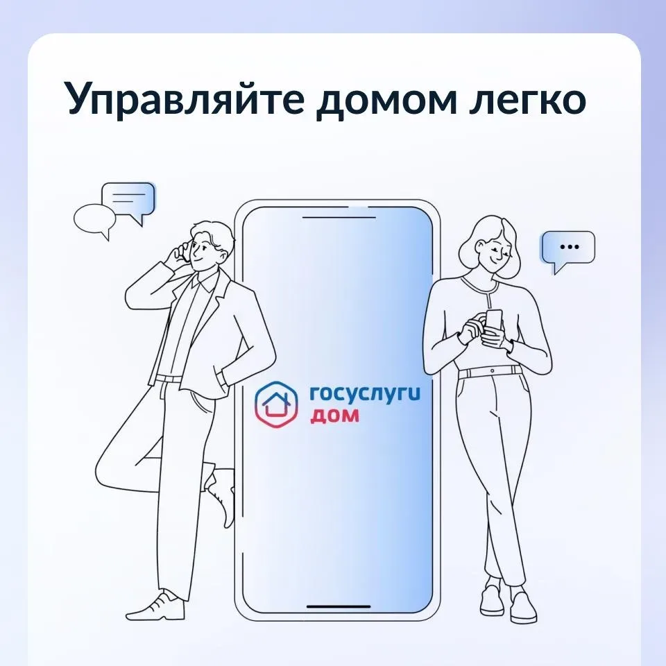 Управлять домом просто с приложением Госуслуги.Дом.   Передавайте показания всех счётчиков, оплачива