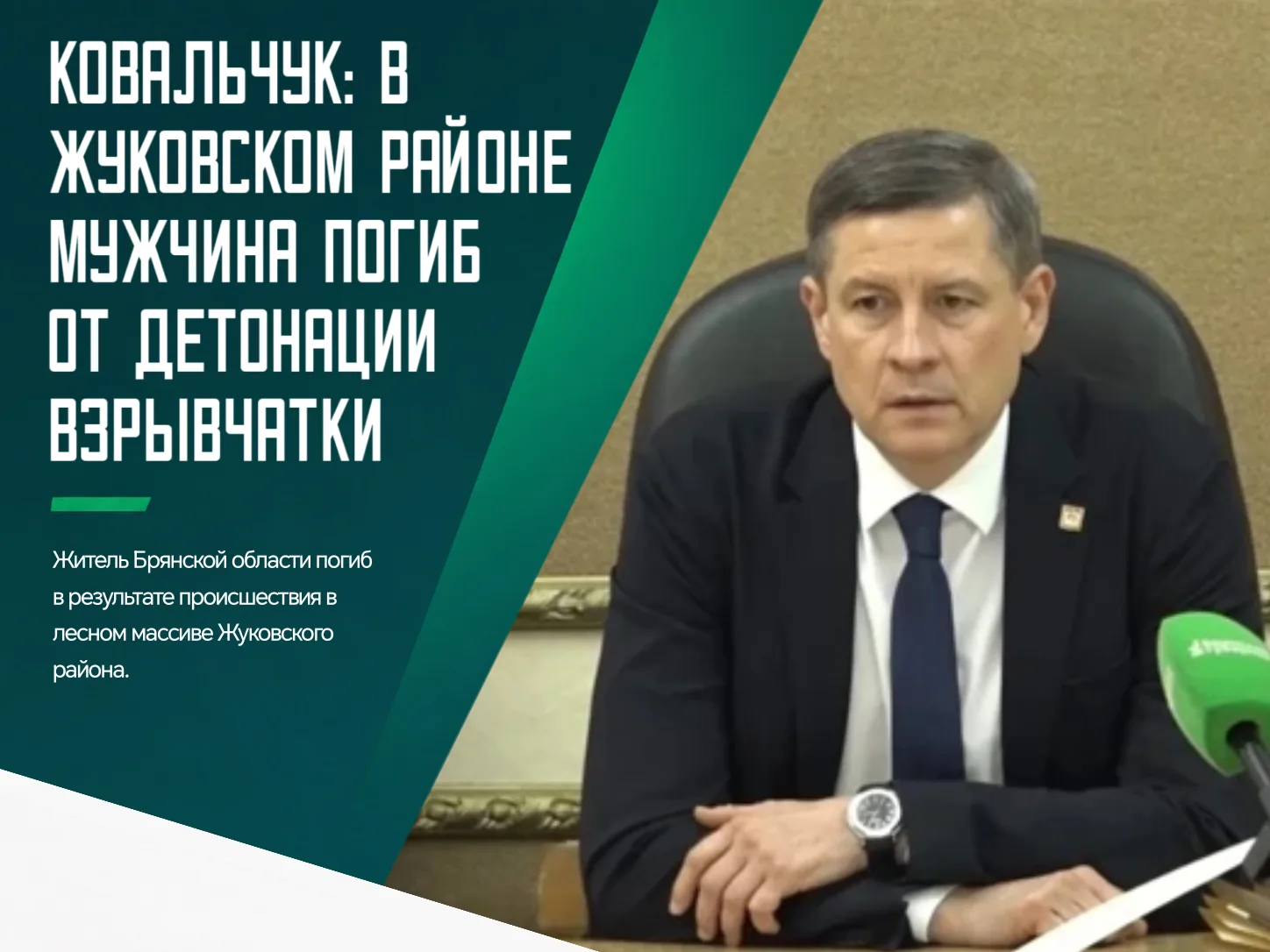 😭 В лесу вблизи деревни Велея Жуковского района Брянской области произошла трагедия. 4...