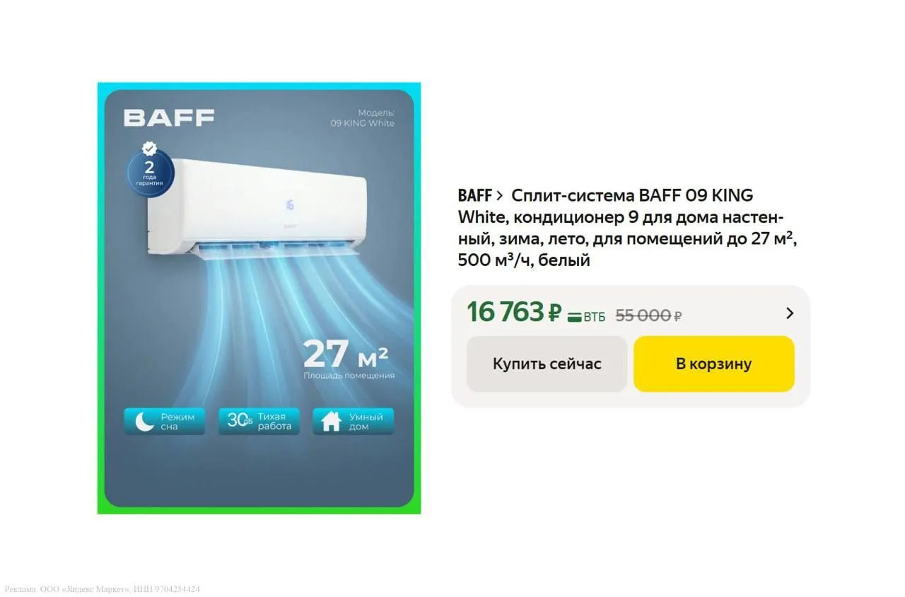 🟨 Сплит-система BAFF 09 KING

- обогрев, охлаждение | для помещений до 27 м2 | авто, вентиляция, но