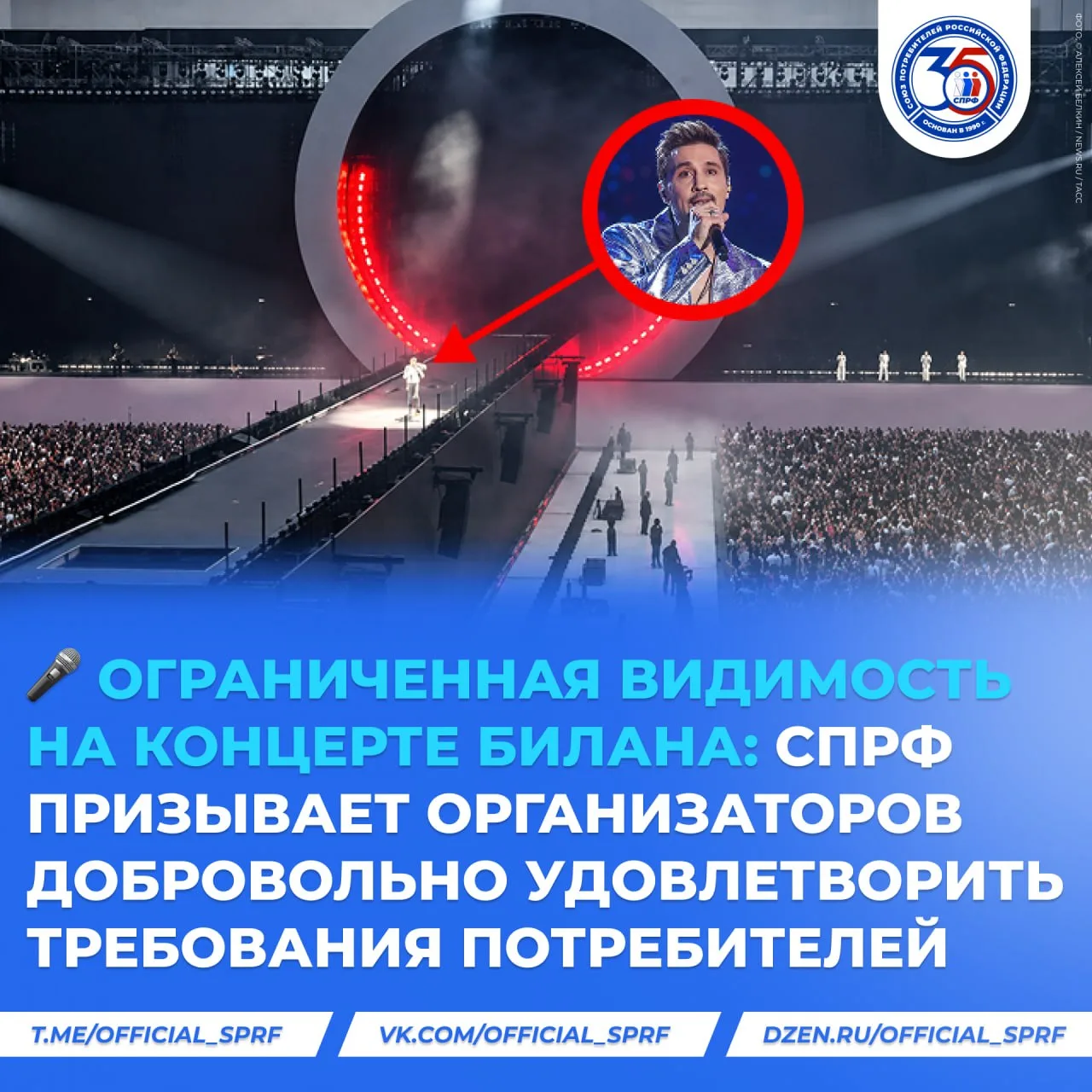 🎤 СПРФ призвал организаторов концерта Димы Билана вернуть деньги зрителям