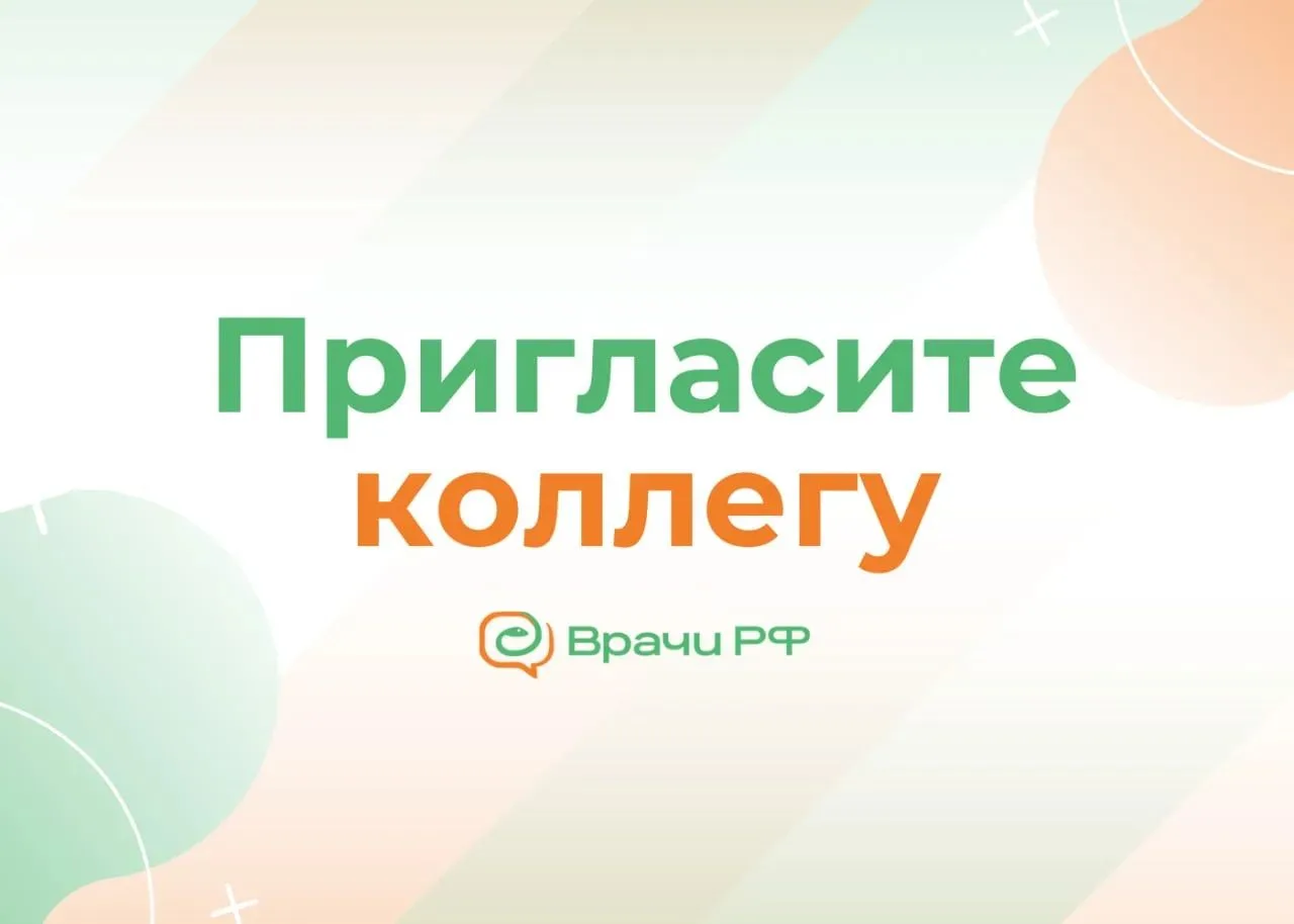 😁 Реферальная программа на сайте – «Пригласите коллегу». Самое время подключиться!