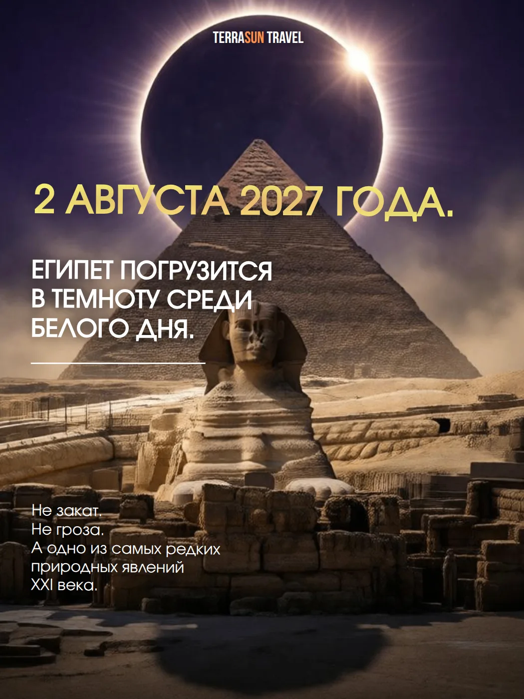 🌚Когда день становится ночью…