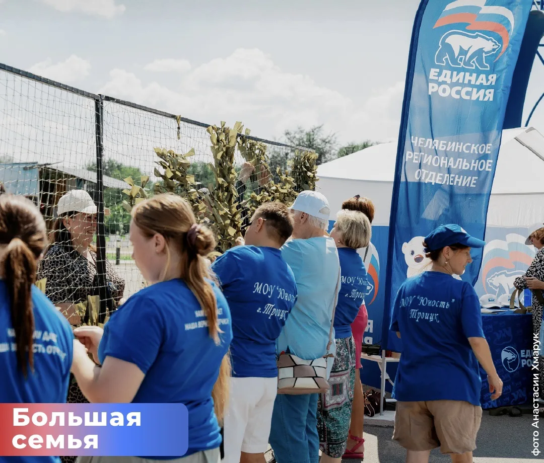 Коллектив МБОУ ДО «Юность» приняли участие в фестивале «Челябинская область - большая семья». Совмес