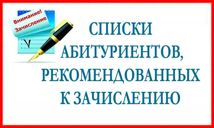 Внимание! Выложены списки абитуриентов  рекомендованных к зачислению. https://cm-spb.ru...
