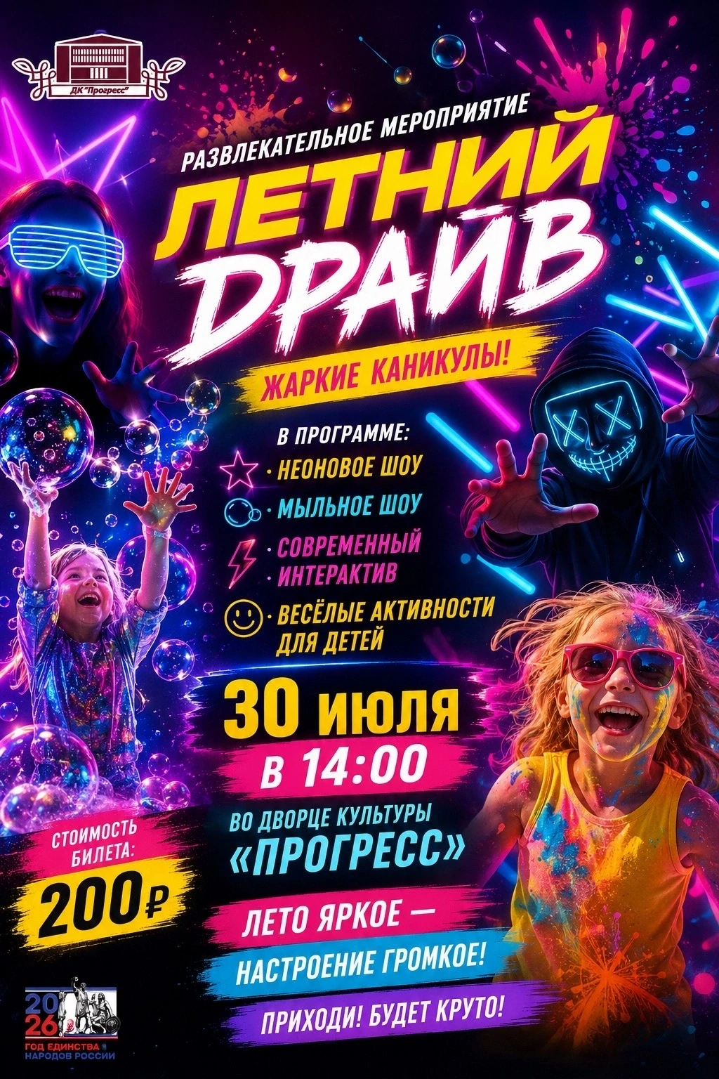 Приглашаем на развлекательное мероприятие 🎤🥳🤩

🥳30 ИЮЛЯ В 14.00 ДЛЯ ВАС ПРОЙДЕТ ЯРКОЕ И ВЕСЕЛОЕ 