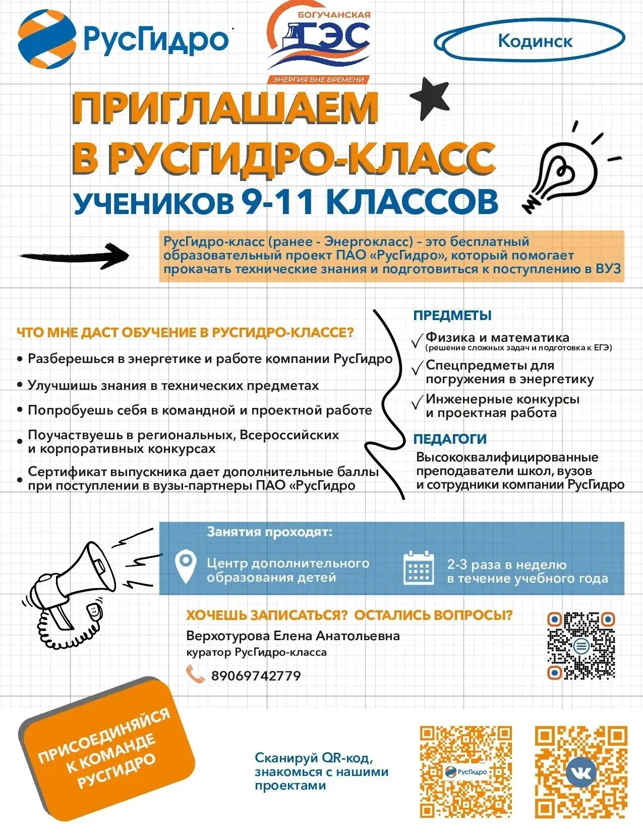 Внимание! РусГидро- класс продолжает набор школьников в 9 и 10 классы⚡⚡⚡
