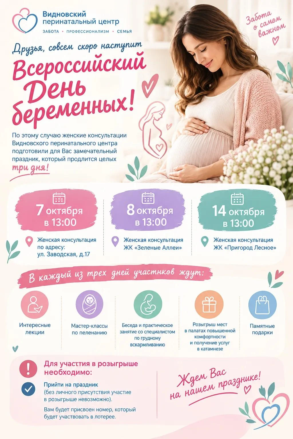 Друзья, совсем скоро наступит Всероссийский День беременных!