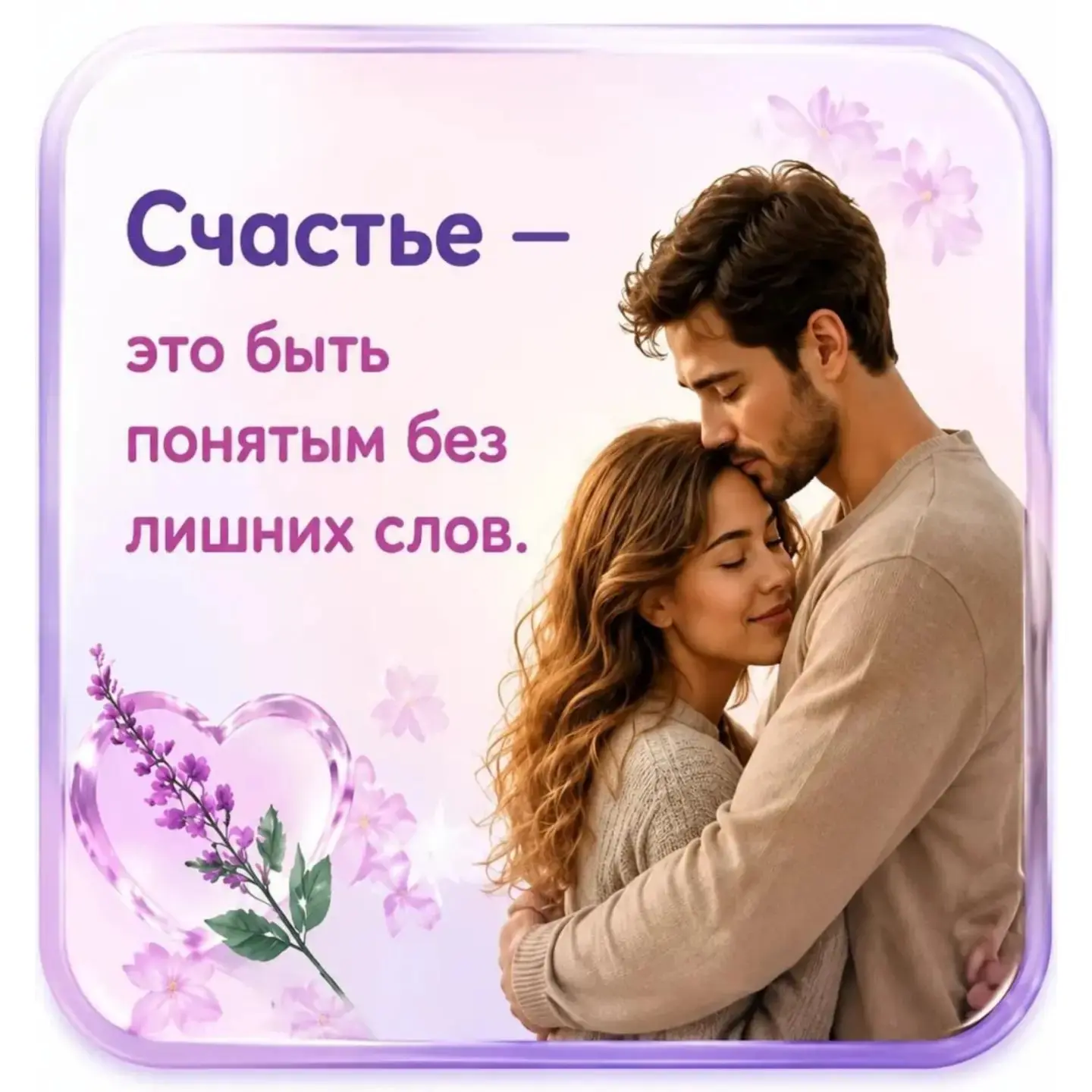 В суете повседневных дел, именно семья остается тем местом, где нас всегда ждут, любят ...