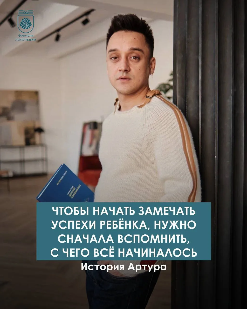 ЧТОБЫ НАЧАТЬ ЗАМЕЧАТЬ УСПЕХИ РЕБЁНКА, НУЖНО СНАЧАЛА ВСПОМНИТЬ, С ЧЕГО ВСЁ НАЧИНАЛОСЬ

История Артура