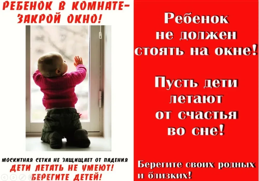 ВАШ АНГЕЛ НЕ УМЕЕТ ЛЕТАТЬ!

Как спасти ребёнка от падения из окна?
Жара, открытые окна, москитные се