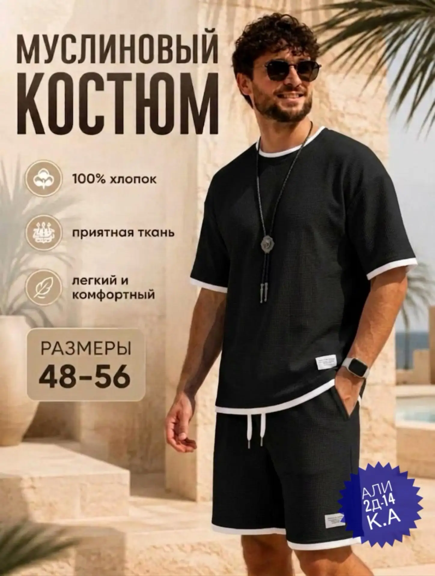 Костюм двойка