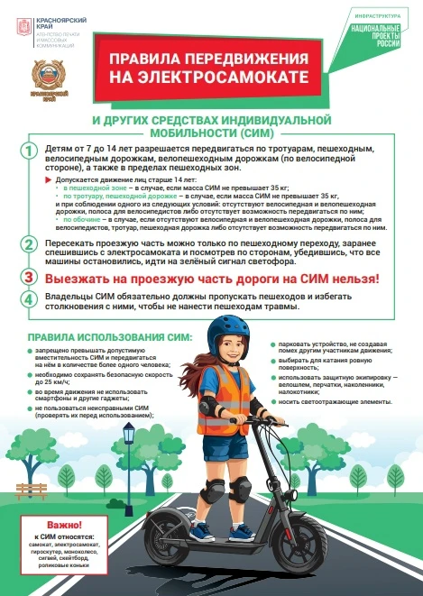 Cоблюдайте правила дорожного движения при использовании средств индивидуальной мобильно...