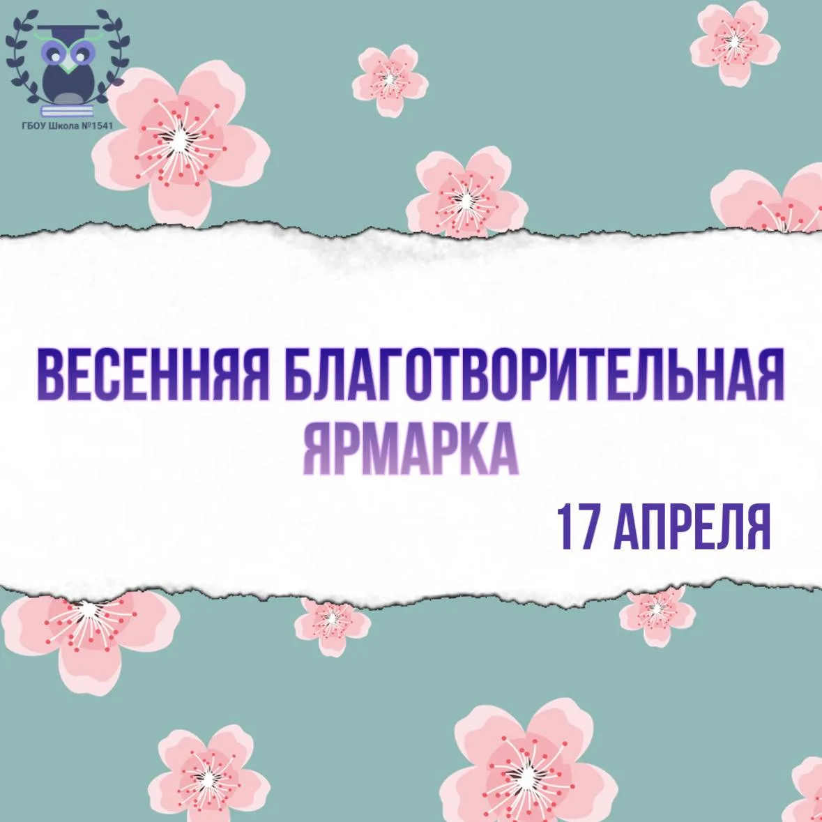 🦋 ВЕСЕННЯЯ БЛАГОТВОРИТЕЛЬНАЯ ЯРМАРКА   Дорогие друзья!  Приглашаем вас на самое ожидаемое событие ве