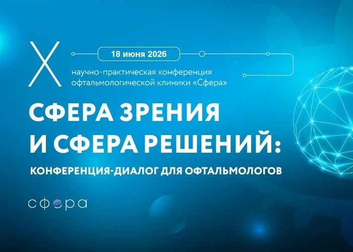 «Сфера зрения и сфера решений»:
