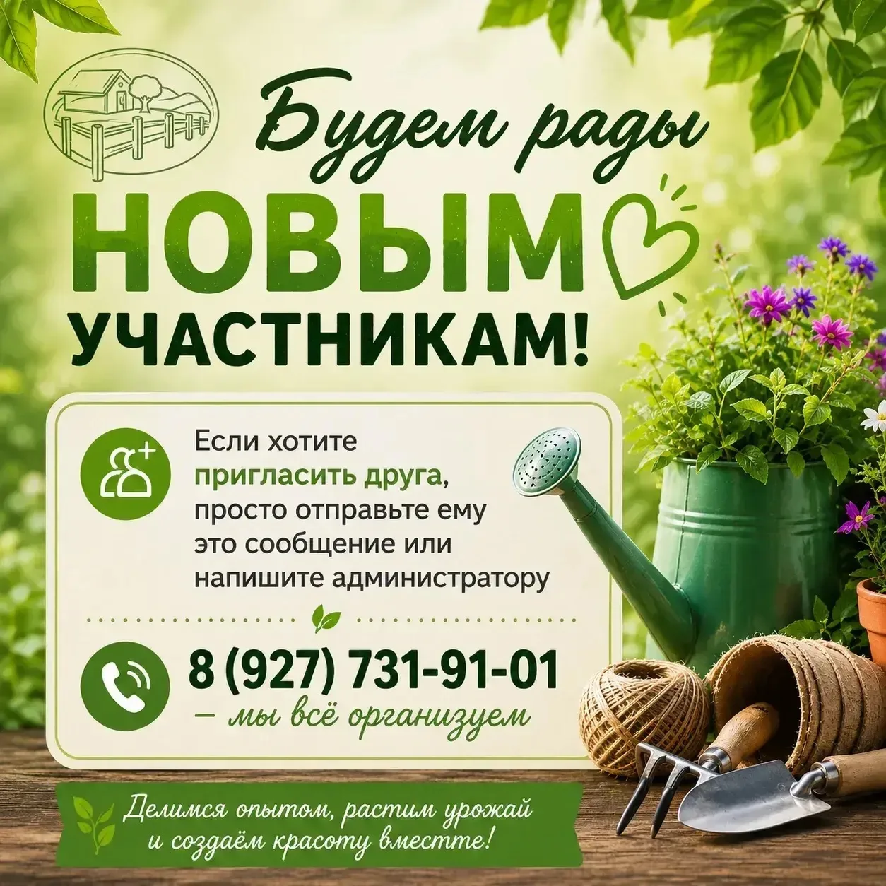Присоединяйтесь к нашему «Чату огородников»!💚