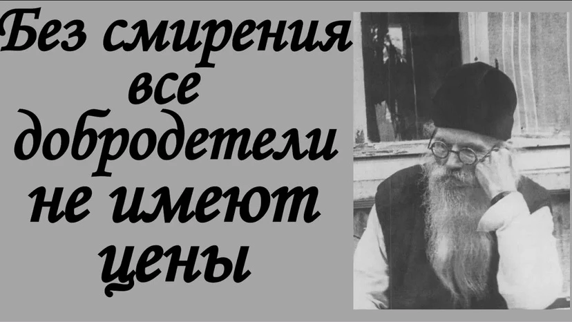 Не огорчайтесь слишком, видя в себе и гордость, и тщеславие, и мшелоимство, и зависть, и раздражител