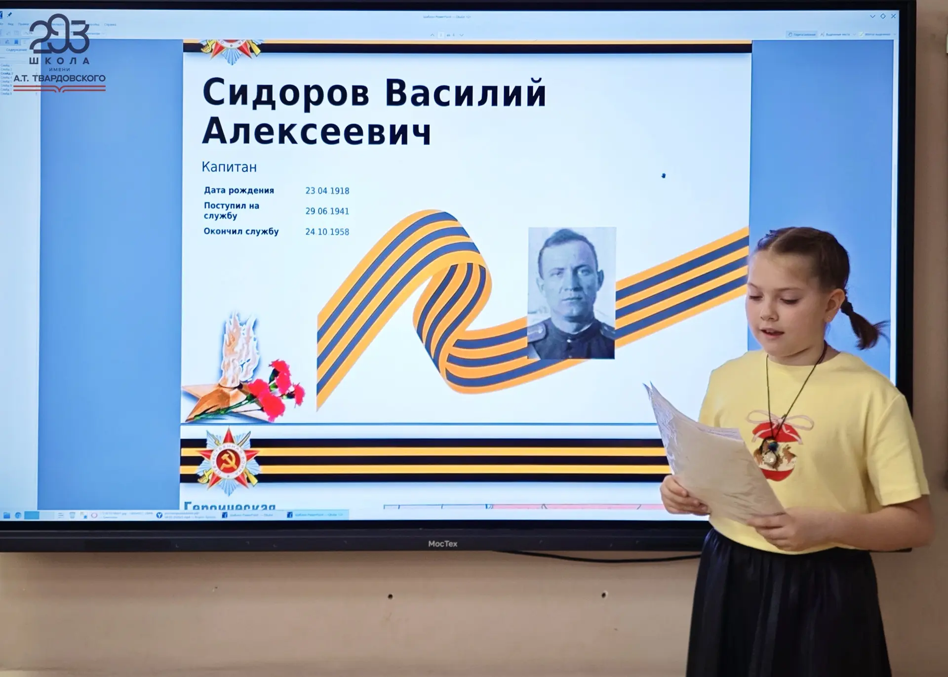 УРОКИ МУЖЕСТВА  ⭐В нашей школе проходят Уроки мужества в рамках проекта «Мой героический район». Это