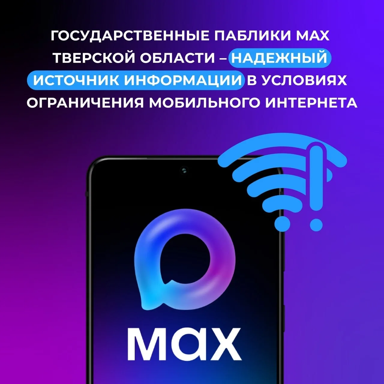 При отсутствии мобильного интернета жители Тверской области всегда могут быть на связи благодаря мес