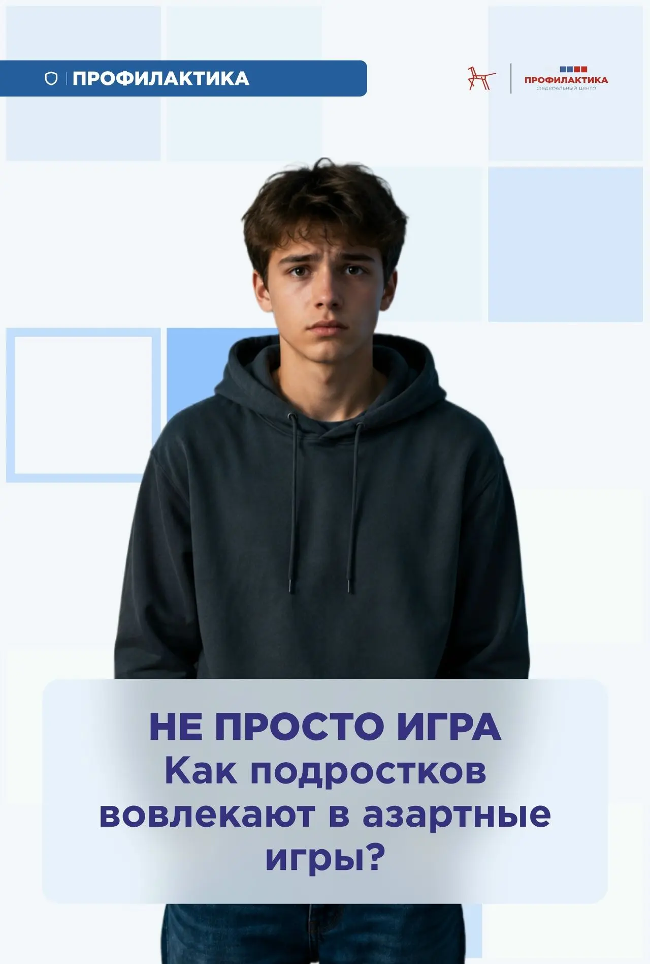 Подростки нередко попадают в ловушку азартных игр.