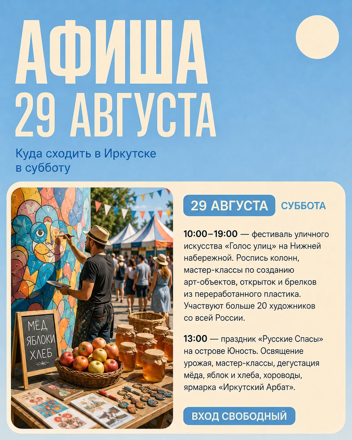 💙 Афиша на субботу.