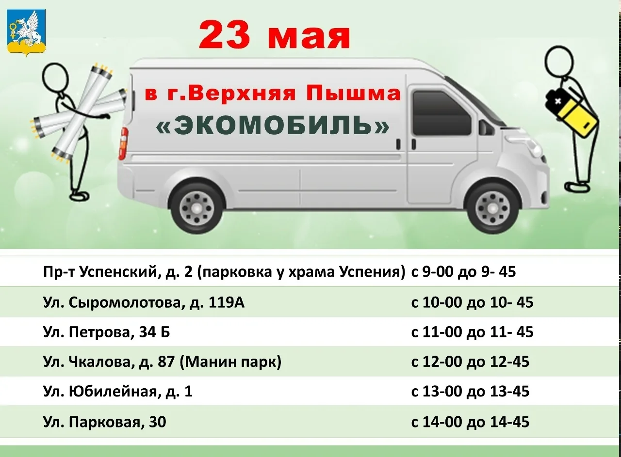 Акция «Экомобиль» пройдет в Верхней Пышме