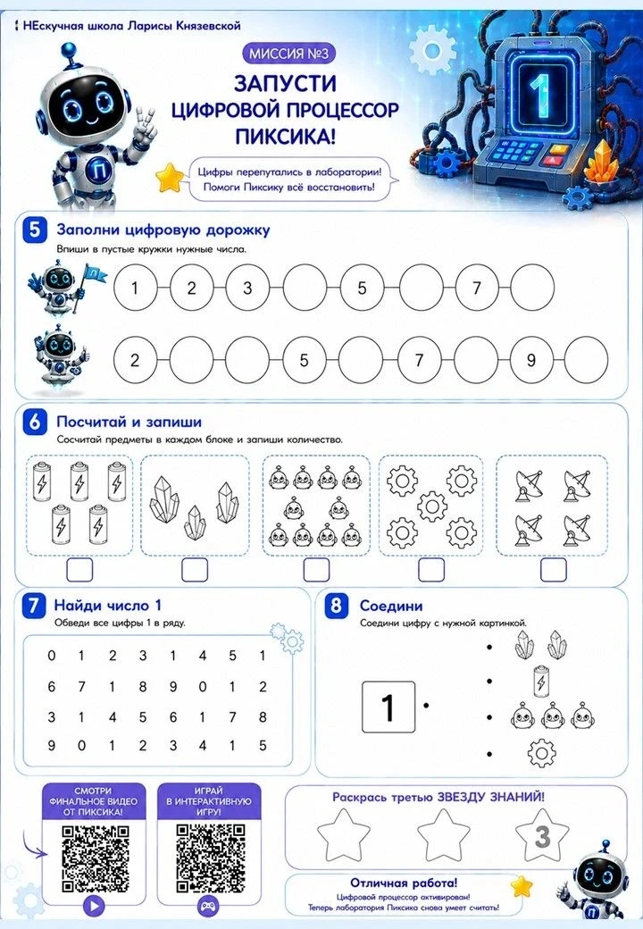 3 МИССИЯ 💫🤖