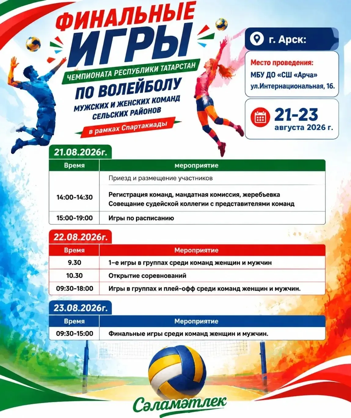 🏆 Финальные игры Чемпионата Республики Татарстан по волейболу 🏆
