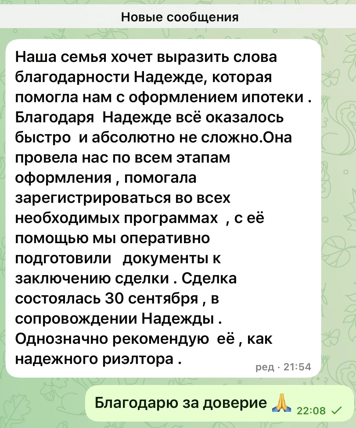 Только что прилетел отзыв от клиентов, которые успели вчера подписать строительный подр...