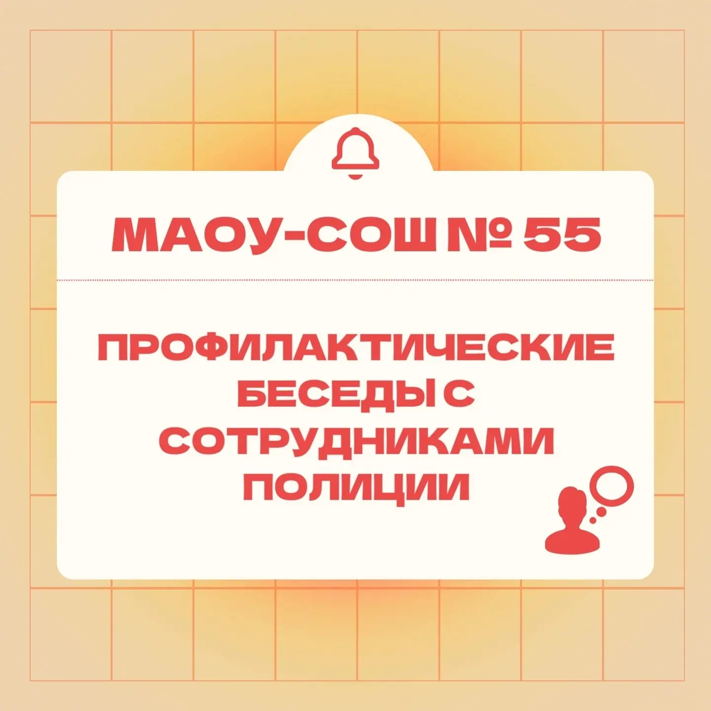 В нашей школе состоялась серия профилактических бесед с участием сотрудников правоохран...