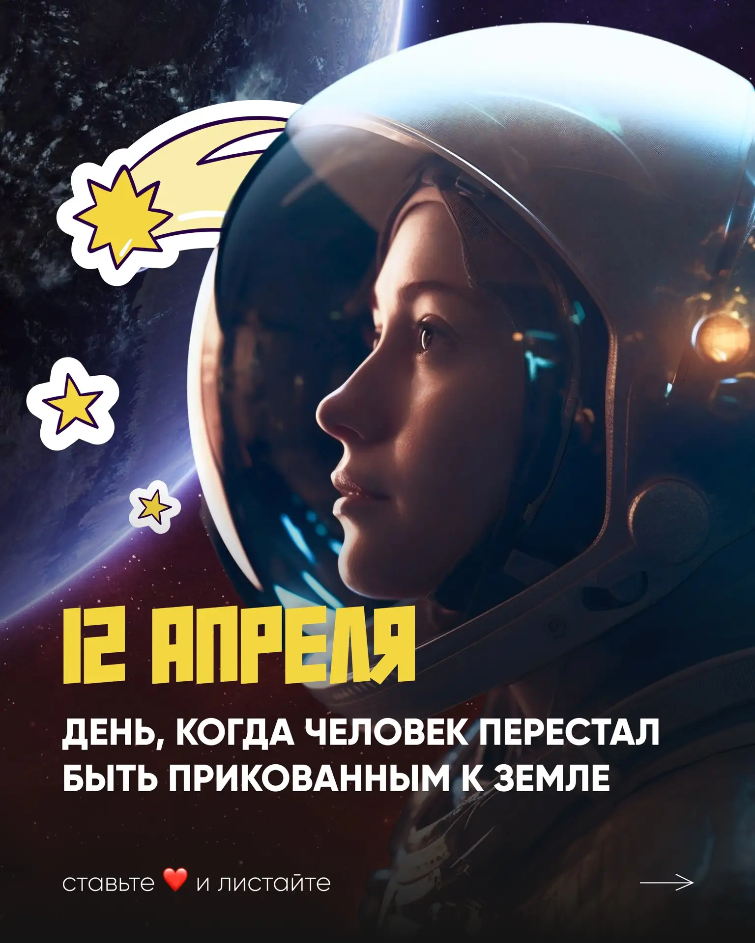 У нас космический интерактив 🧑‍🚀🚀