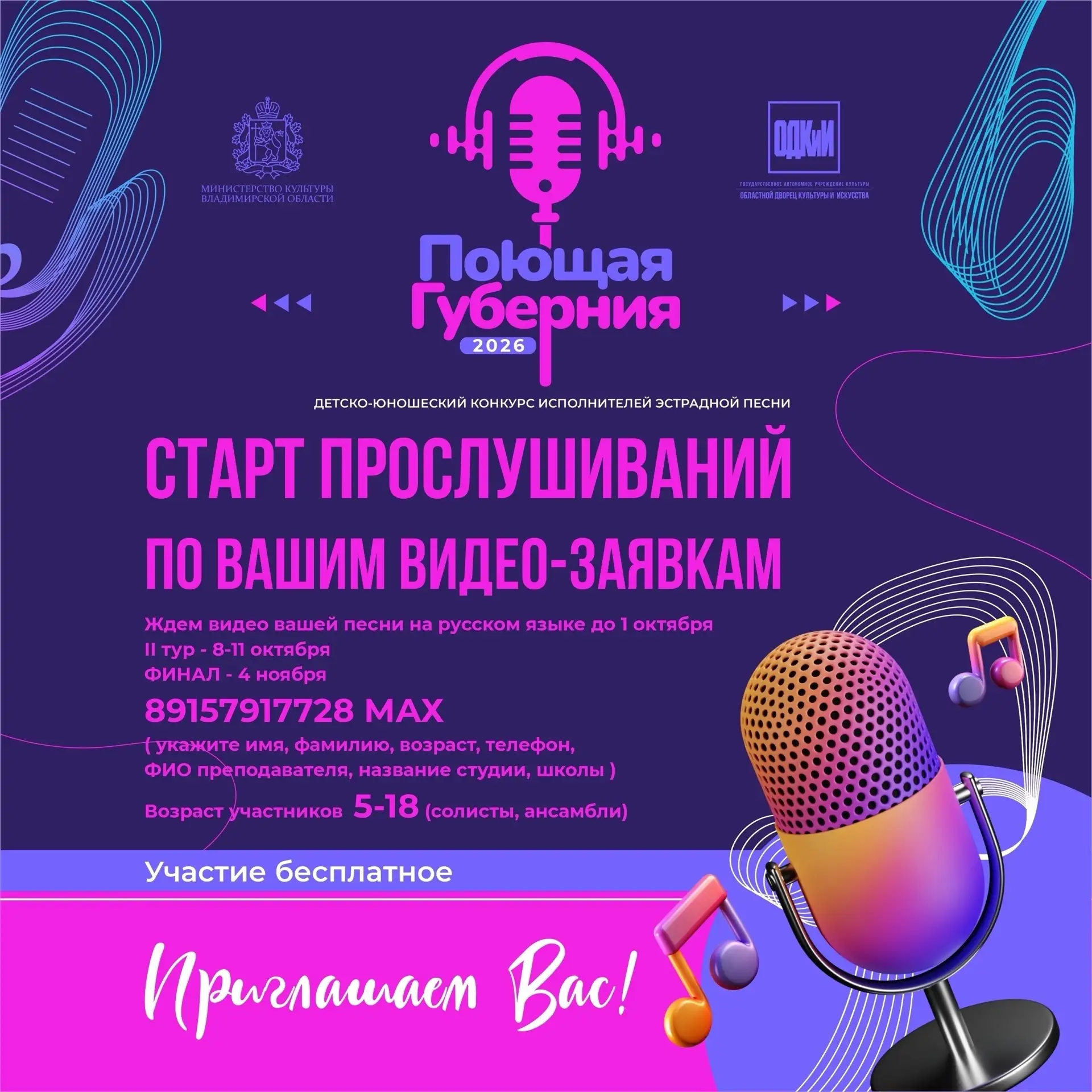 ВЫ ВСЕ ЖДАЛИ ЭТО 💜

Будем рады увидеться с вами и вашими талантливыми учениками на главном музыкаль