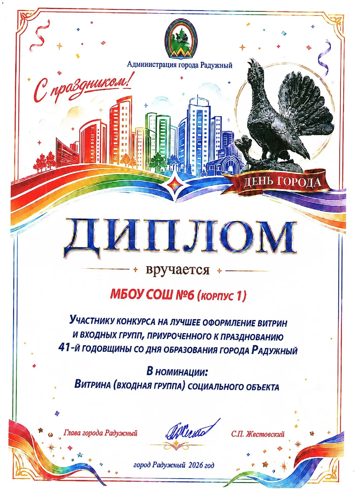 Наша любимая школа №6 (оба корпуса) получила заслуженные дипломы📜