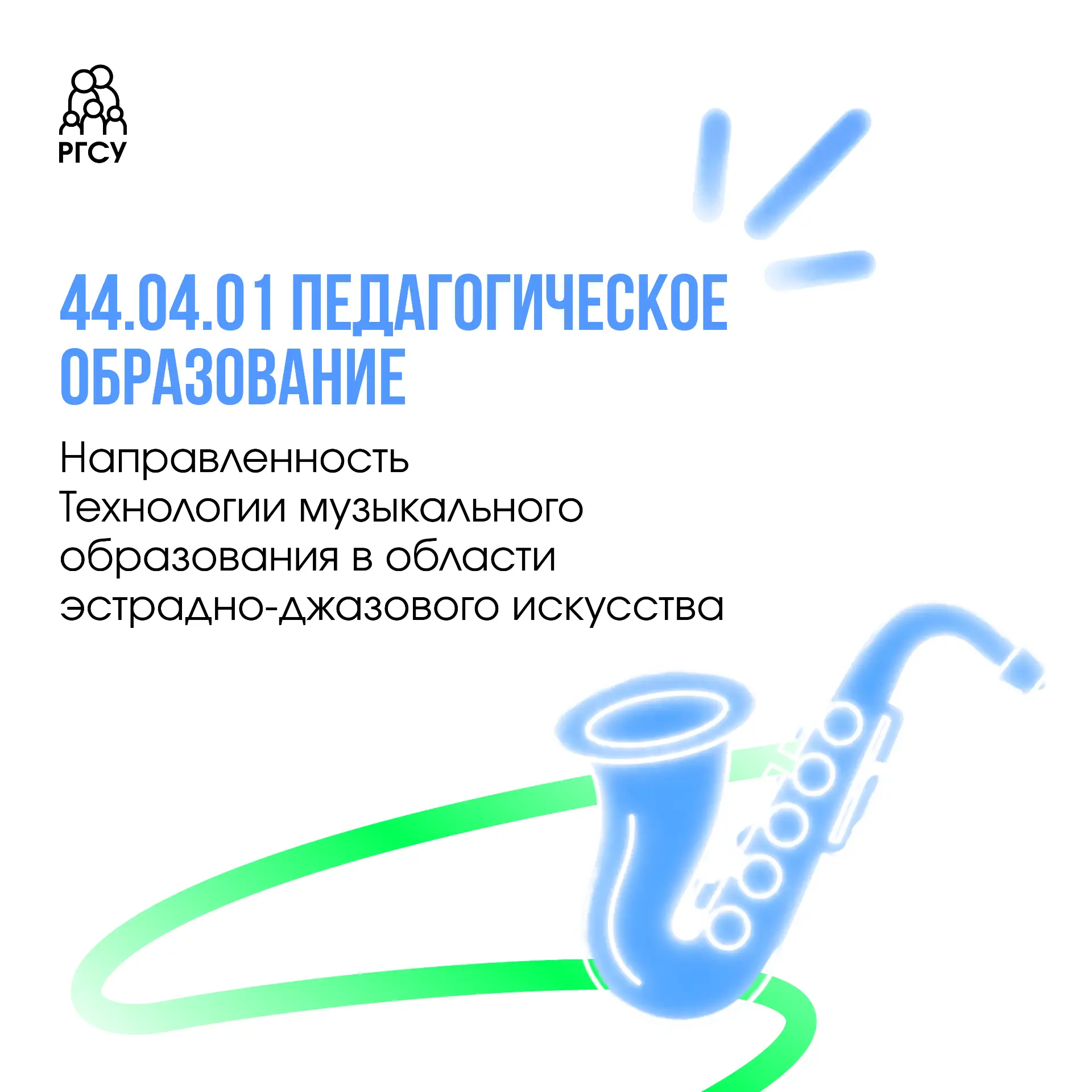 На этом направлении педагогика звучит по-новому: с джазовыми гармониями, импровизацией ...