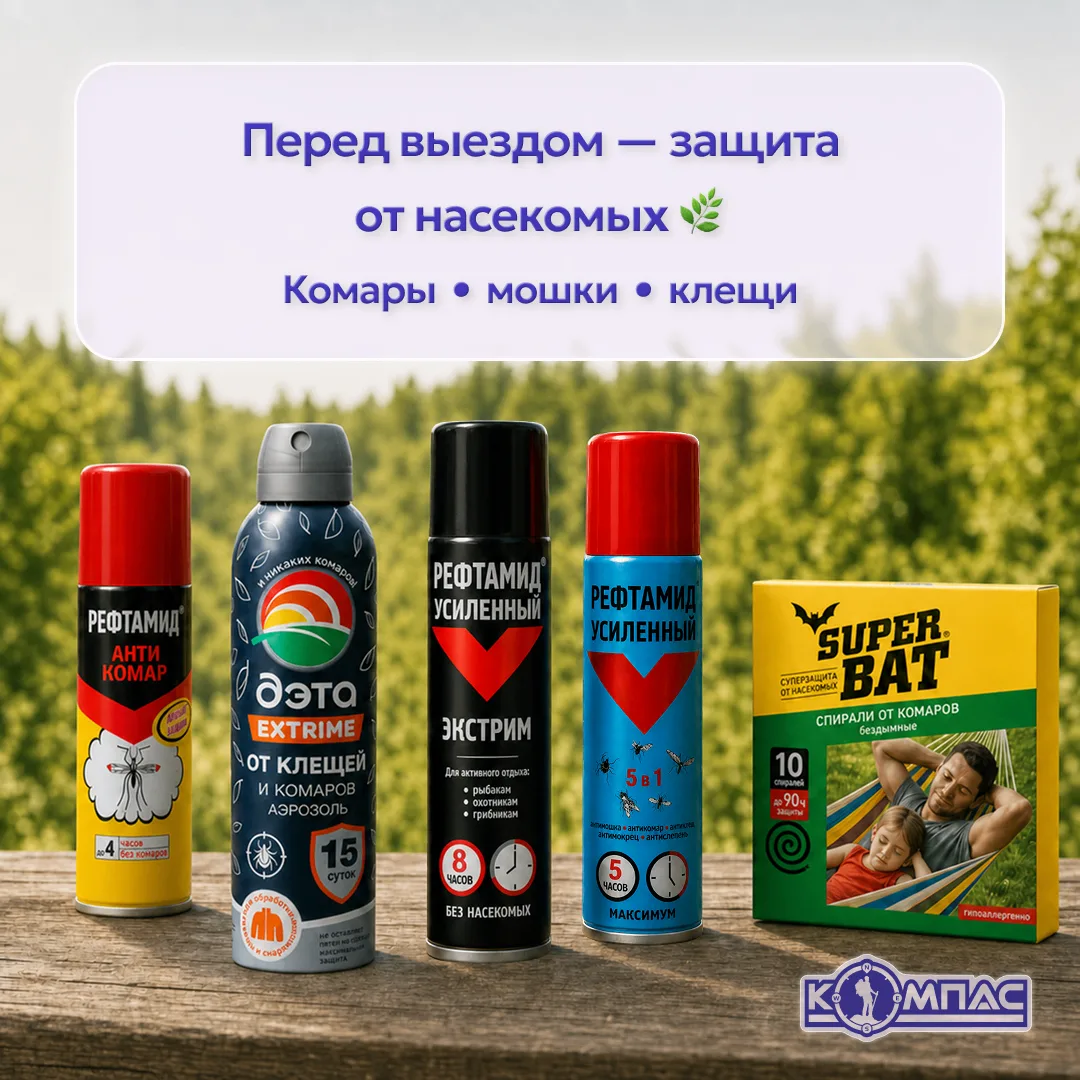 Перед выездом на природу проверьте защиту от насекомых 🌿